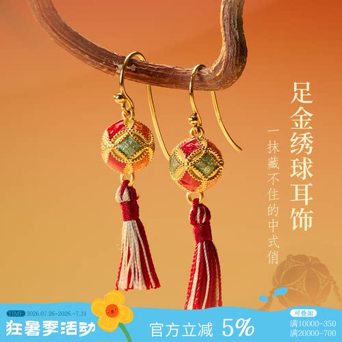 【珐琅绣球】黄金耳坠足金999非遗珐琅绣球耳饰耳环新中式结婚
