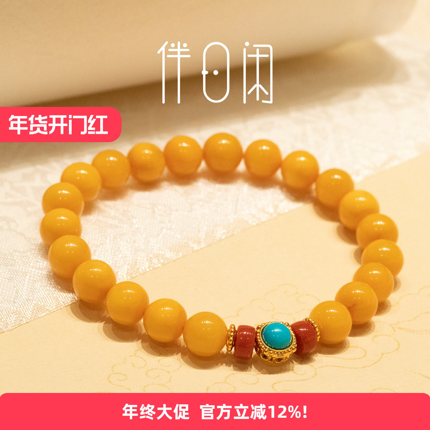 【鎏金】蜜蜡美松南红玛瑙足金999配件文玩手串手链,珠宝/钻石/翡翠,手饰,淘宝优惠券,粉丝福利购,淘宝优惠卷