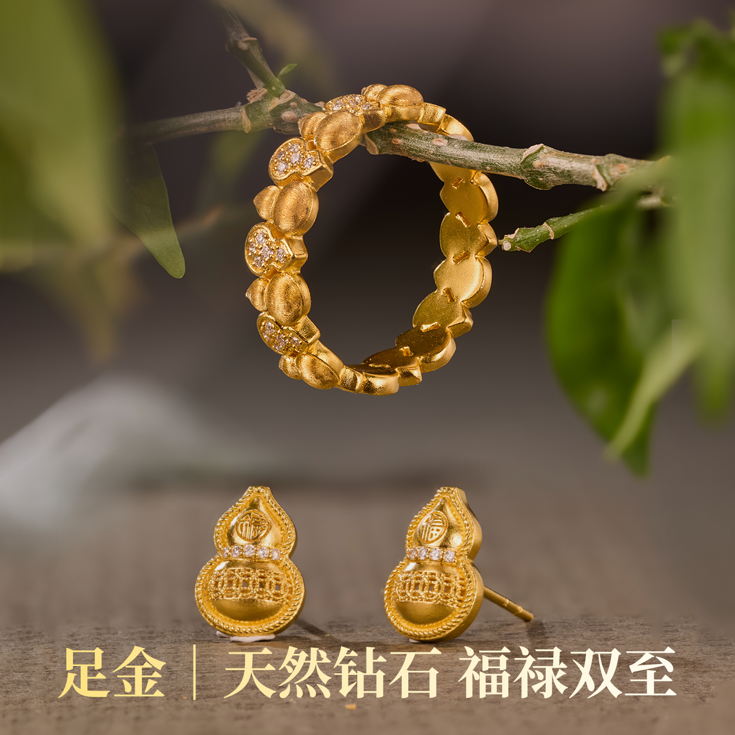 【福禄穗安】足金999戒指耳钉钻石古法金新中式葫芦戒指情侣款