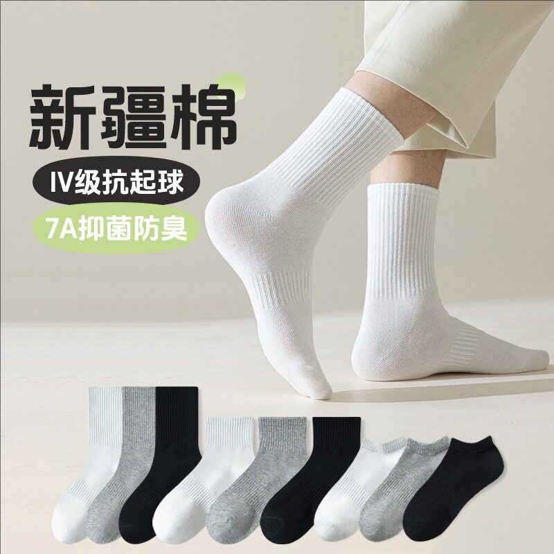 白色袜子男款诸暨防脚气防臭7a抗菌纯棉中筒男士运动2026新款女款