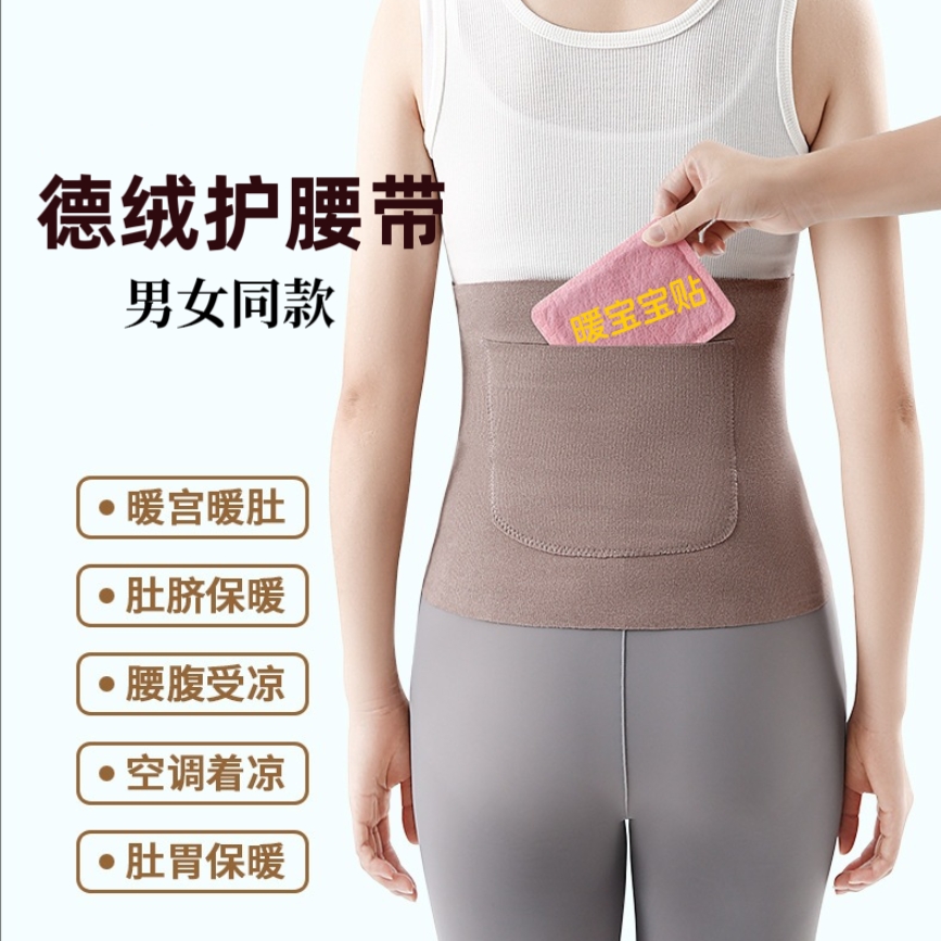 德绒护腰带发热护肚围保暖防着凉寒暖胃秋冬加热腹部热敷双兜