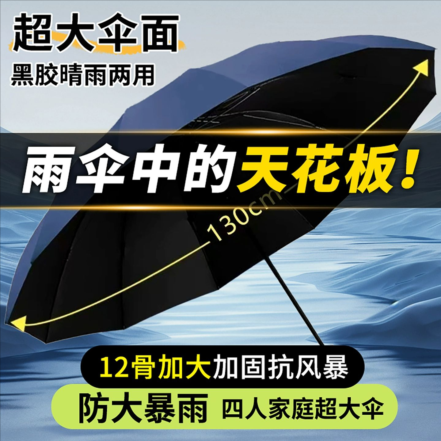 超大号12骨1.3米直径加固折叠手动晴雨两用防晒太阳防紫外线雨伞