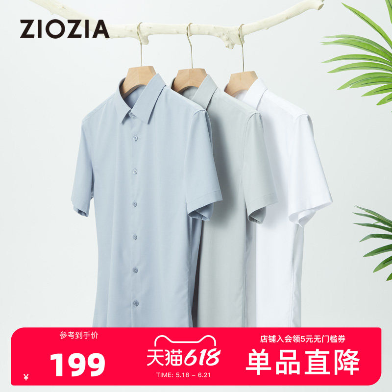 【凉感易打理】ZIOZIA夏季新款商务短袖衬衫莫代尔柔软白色衬衣男