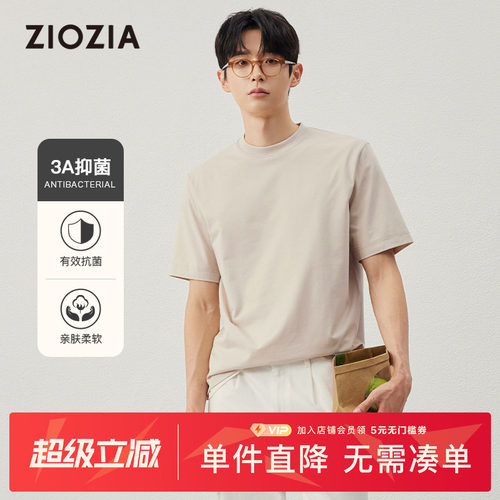 【凉感抗菌】ZIOZIA通勤男装25夏宽松基础百搭4色短袖T恤TTEE2612