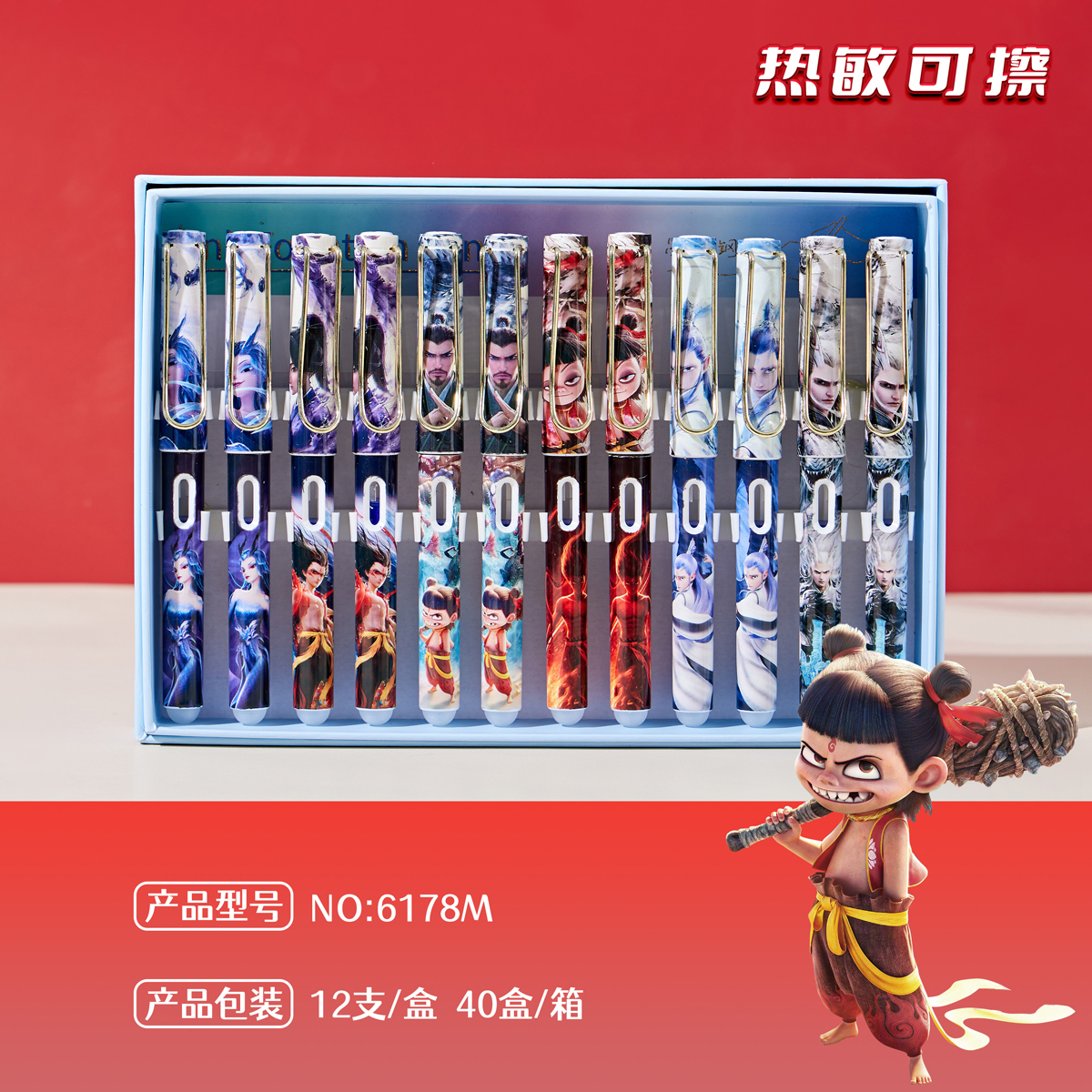 哪吒之魔童闹海可擦钢笔套装动漫卡通限定敖闰敖丙申公豹敖光热可擦可换囊钢笔高颜值创意学生用正姿EF尖钢笔