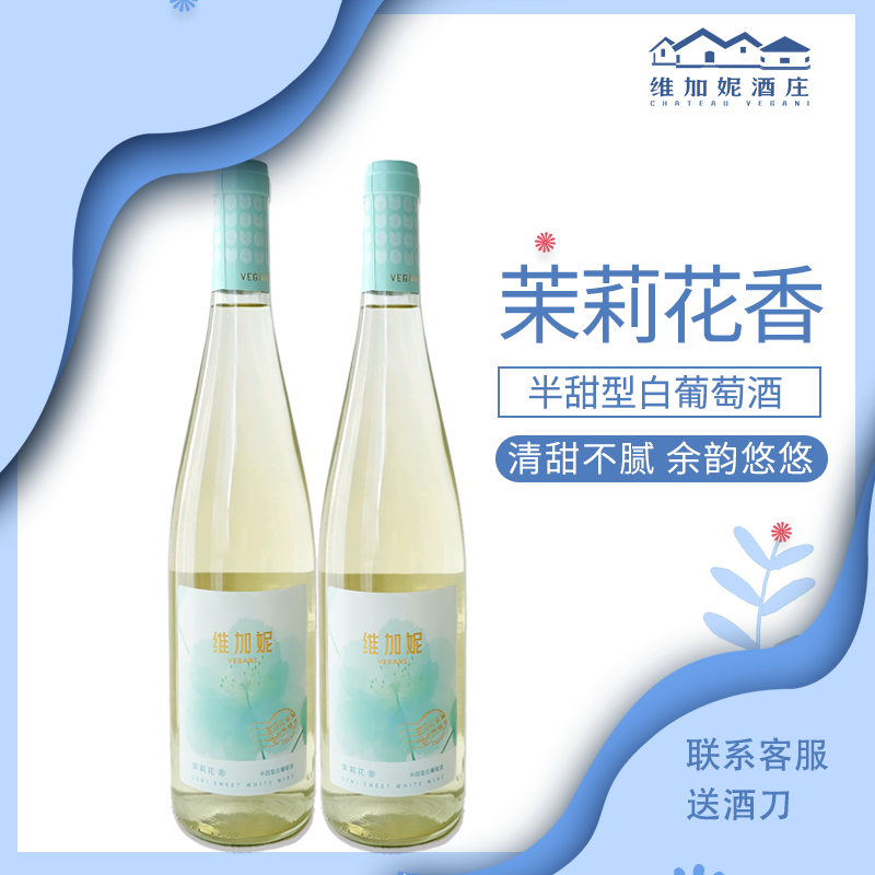 茉莉花茶白葡萄酒半甜型宁夏贺兰山东麓维加妮酒庄花香果香品丽珠