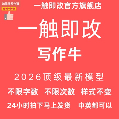 一触即改新版不限字数不限次数一触即改加强版秘塔写作猫高级版