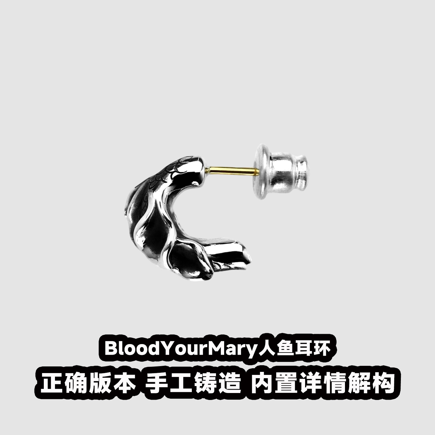 血腥玛丽BloodYourMary人鱼耳环S925银轻奢小众百搭潮流手工耳环
