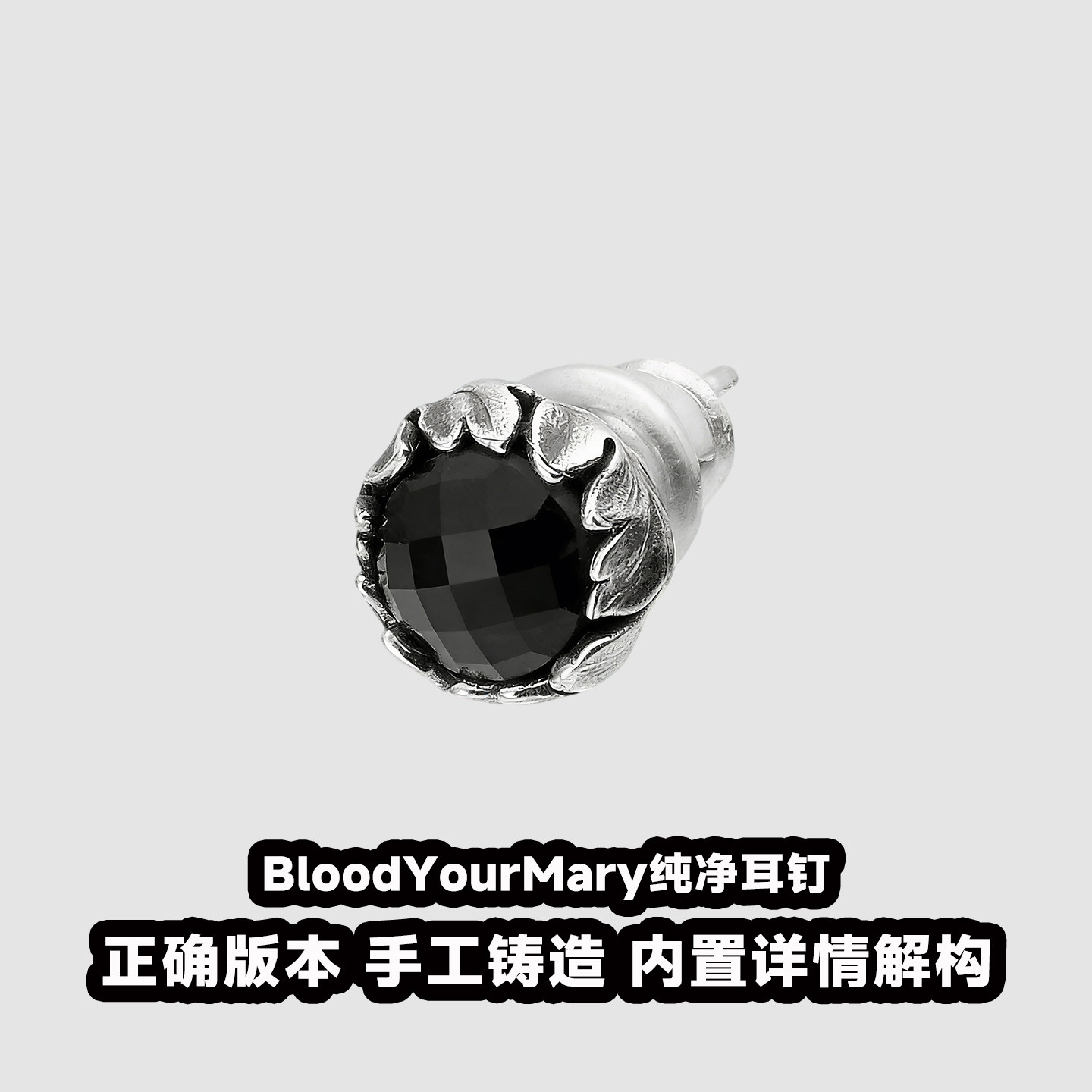 血腥玛丽BloodYourMary纯净耳环耳钉S925银时尚百搭潮流男女耳环