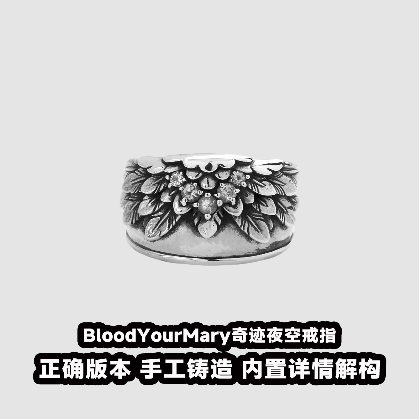 血腥玛丽奇迹夜空戒指极简轻奢潮