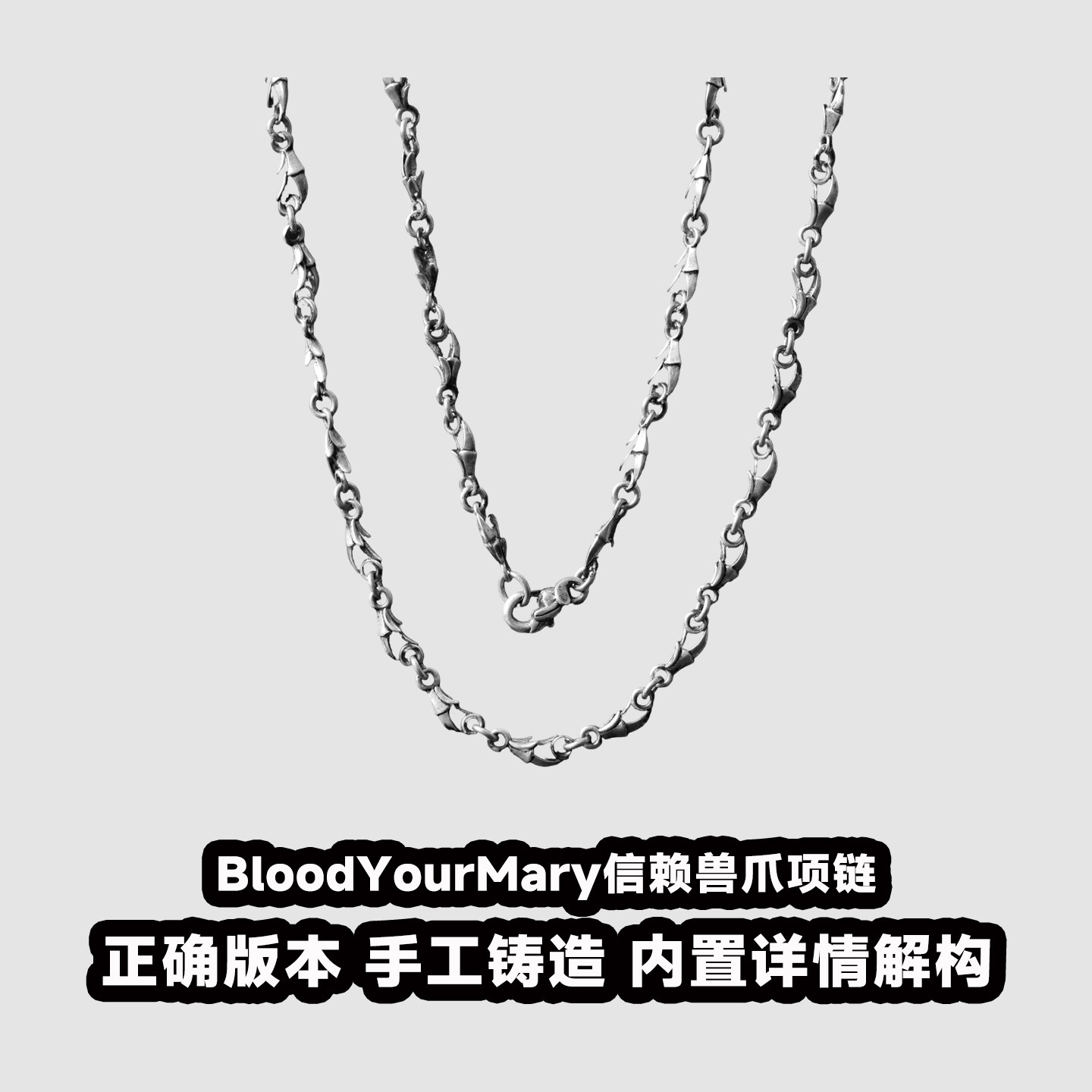 血腥玛丽BloodYourMary信赖兽爪项链S925银复古做旧百搭情侣配链
