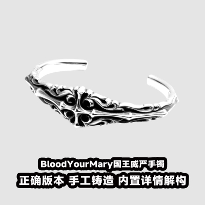血腥玛丽国王威严手镯复古做旧款