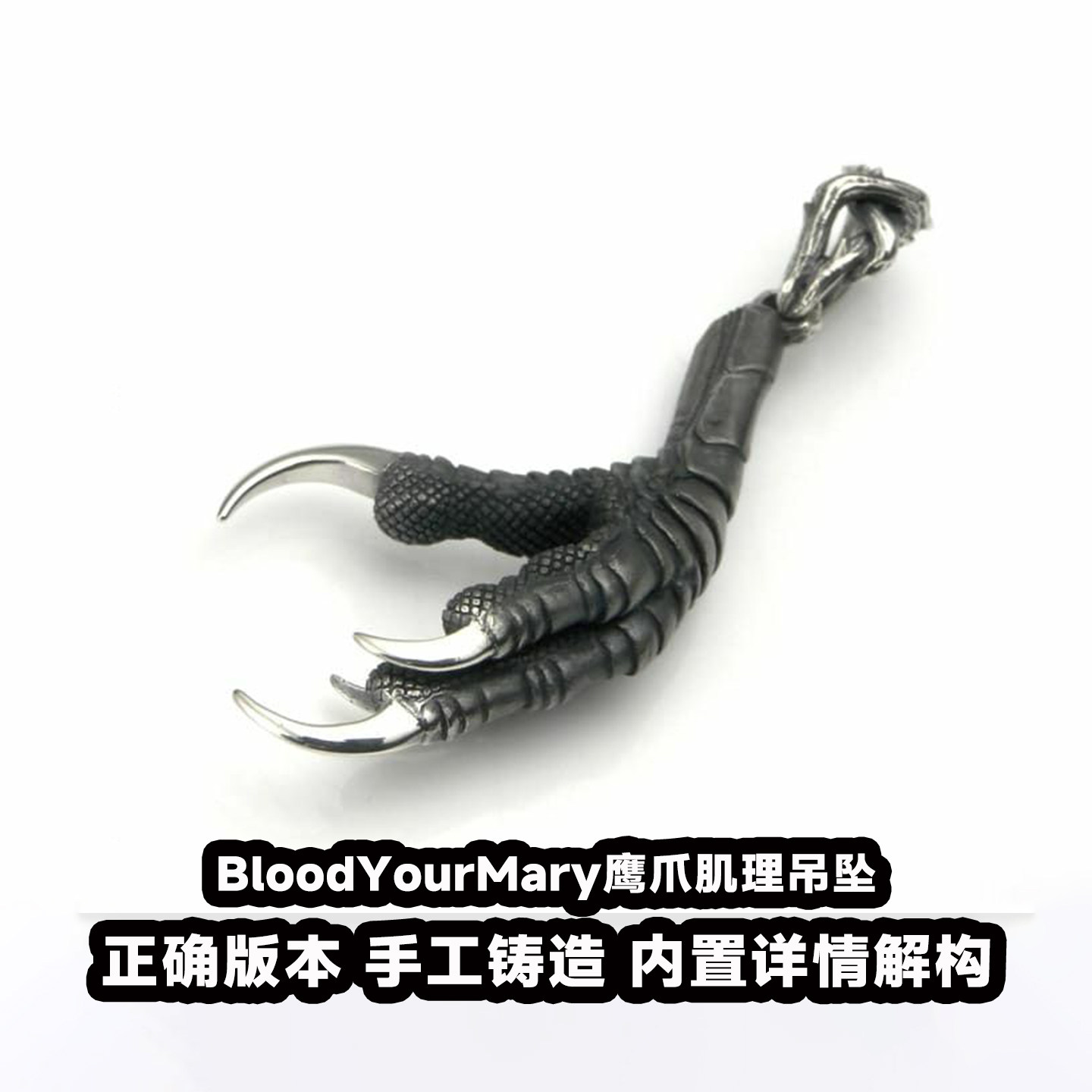 血腥玛丽BloodYourMary鹰爪肌理吊坠S925银潮流男女同款气场拉满