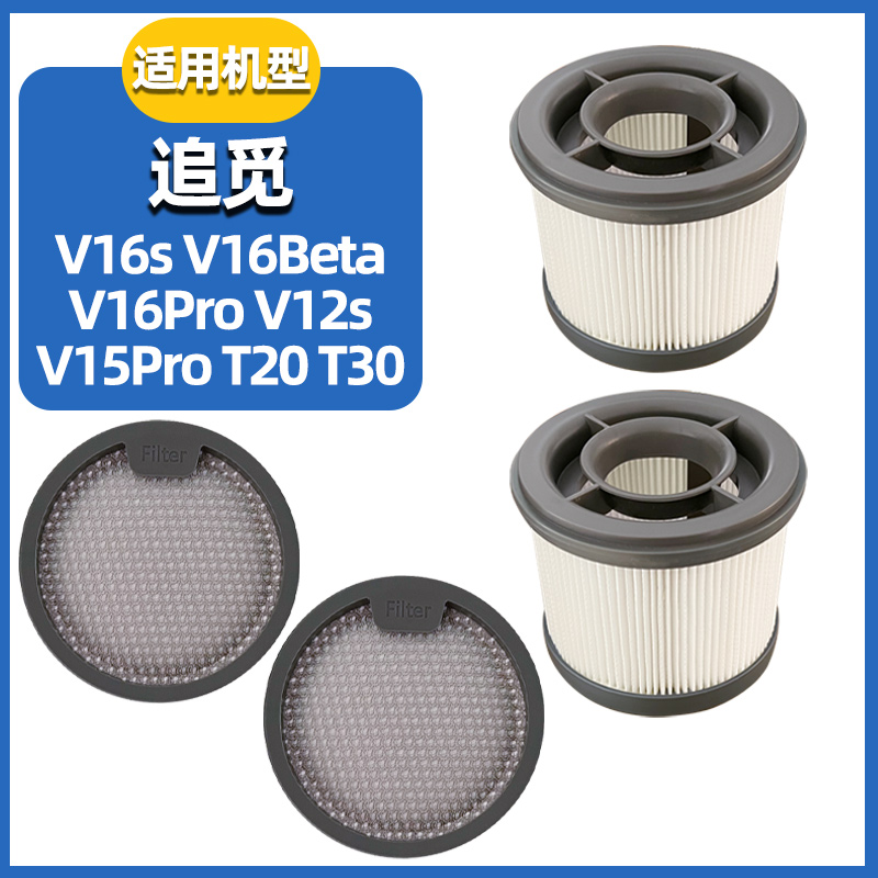 适配追觅T20T30V16S滤芯耗材