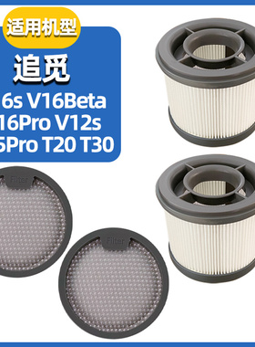 适配追觅吸尘器V12S V16 S/PRO配件V15PRO滤芯前后置过滤网耗材