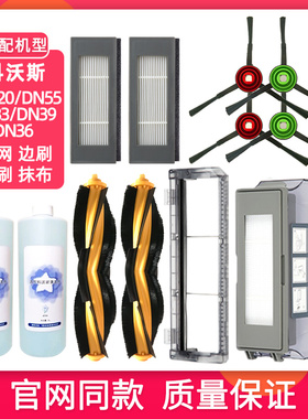 适配科沃斯DN55/520 DN33/39配件尘盒滤网芯边刷滚刷盖板抹布支架