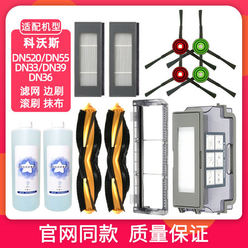 适配科沃斯DN55/520 DN33/39配件尘盒滤网芯边刷滚刷盖板抹布支架