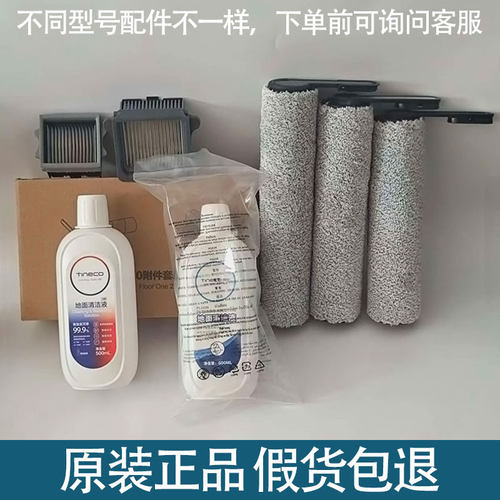 原装添可滚刷滤网清洁液配件耗材