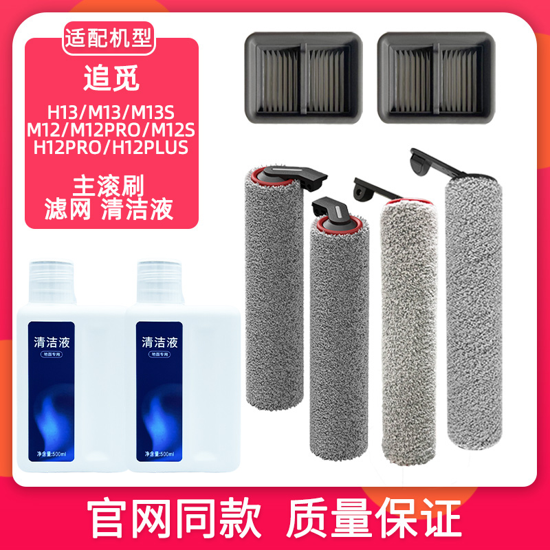 M13SH13配件滚刷耗材清洁液