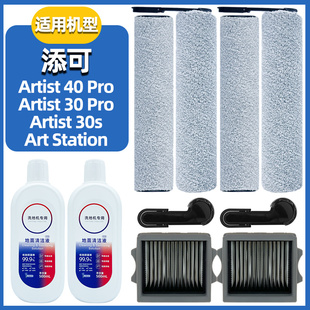 40Pro配件滚刷滤网清洁液 Pro 适配添可洗地机艺术家Artist 30Max