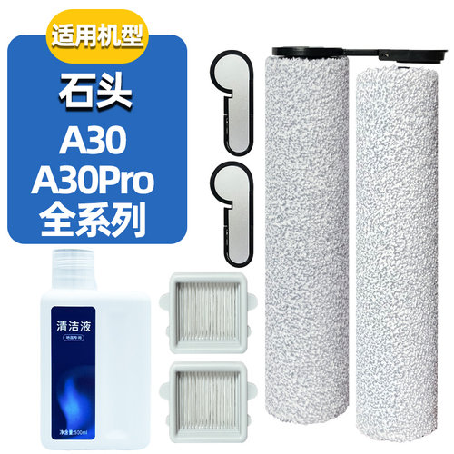 配石头A30Pro2.0洗地机配件