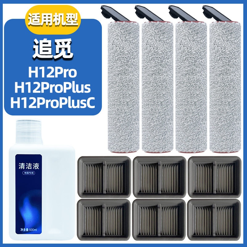 H12ProplusC配件清洁剂