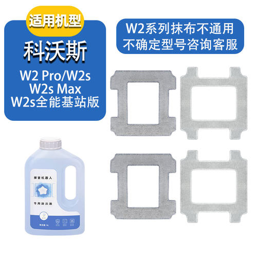 适配科沃斯窗宝W2SW2Pro配件