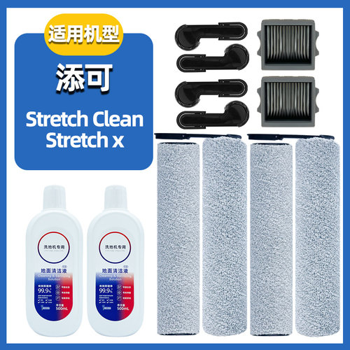 StretchCleam配件耗材滤网滚刷