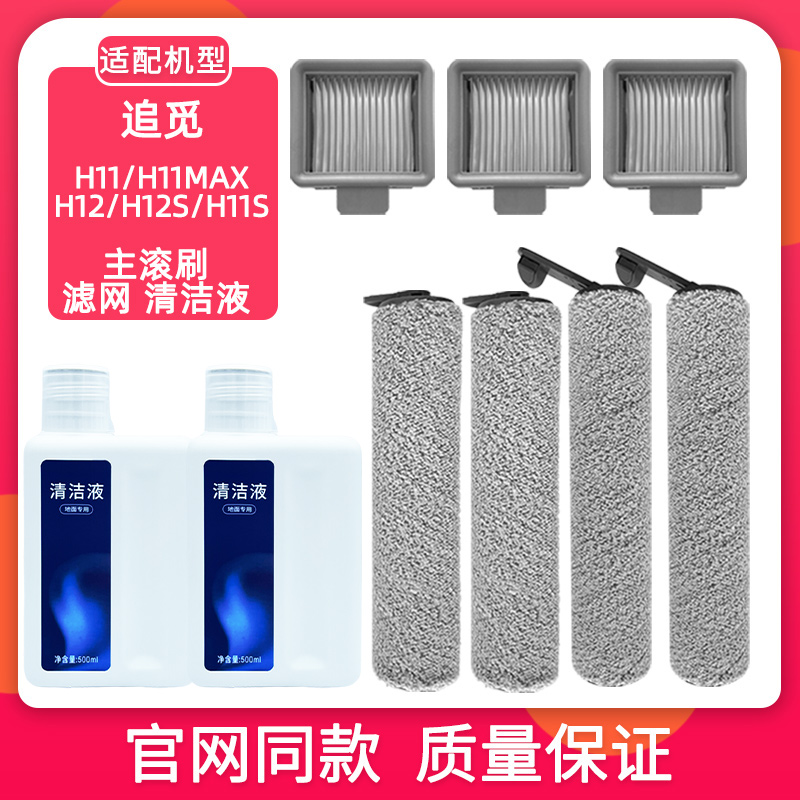 H11SH12H11配件滚刷滤网清洁液