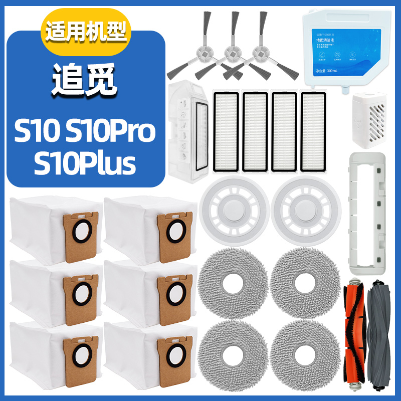S10Plus尘盒滚刷盖板拖布支架