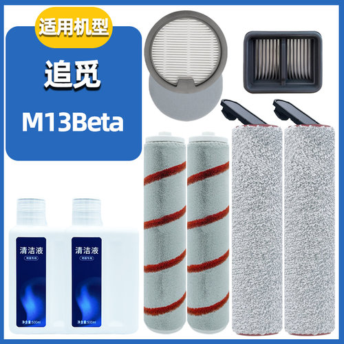 M13beta滚刷尘杯滤芯地面清洁剂