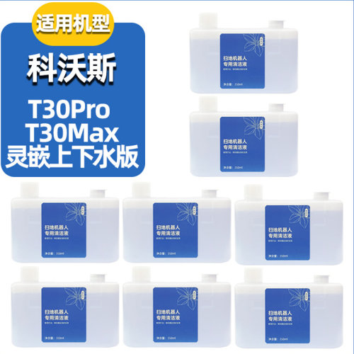 配T30Pro/Max灵嵌上下水版清洁液