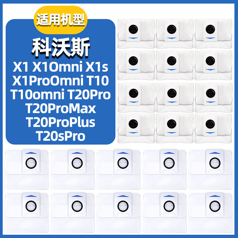 适配X1/T10OmniT20SPro集尘袋