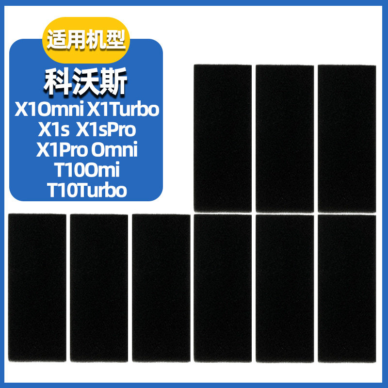 适配科沃斯X1/T10滤芯海绵耗材