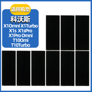 适配科沃斯扫地机X1 Turbo配件X1S过滤网滤芯海绵耗材 T10Omni