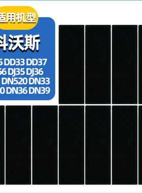 适配科沃斯扫地机器人DD35/33/37配件DN55/520/33过滤网滤芯海绵