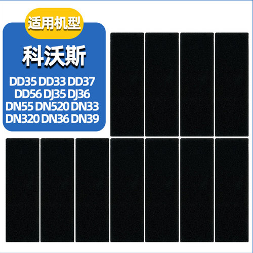 适配DD35/33/37过滤网海绵