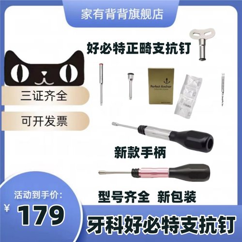 牙科好必特支抗钉 韩国HUBIT种植支抗钉手柄 弯机工具正畸支抗钉