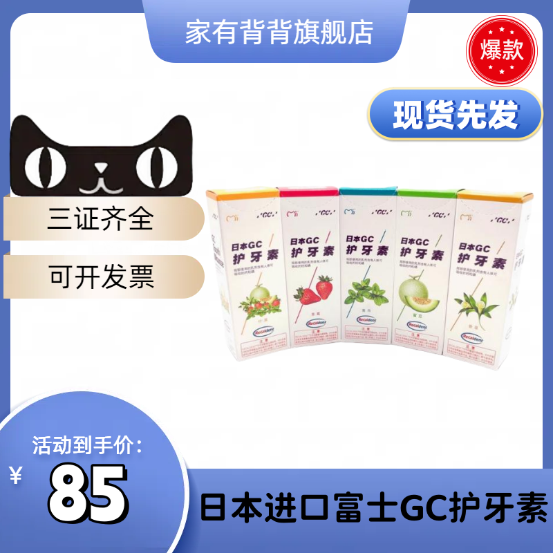 日本进口富士GC护牙素40g牙釉质防蛀正畸固齿儿童预防蛀牙水果味