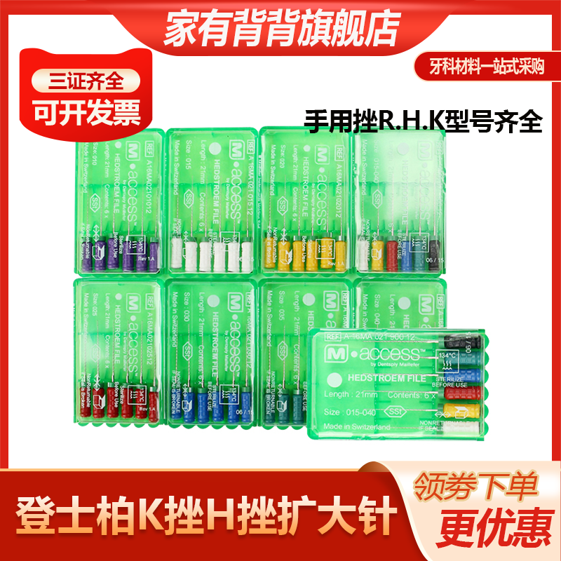 美国登士柏K挫H挫扩大针R挫手用根管锉型号齐全牙科登士柏根管锉