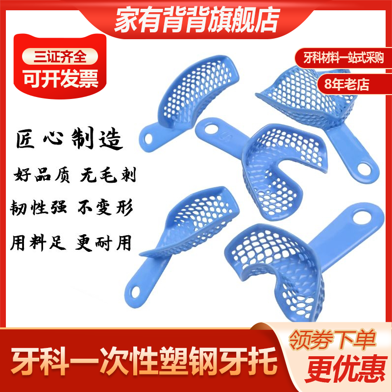 石膏取模一次性托盘牙托不锈钢印膜材塑钢牙托托盘牙科口腔牙托架