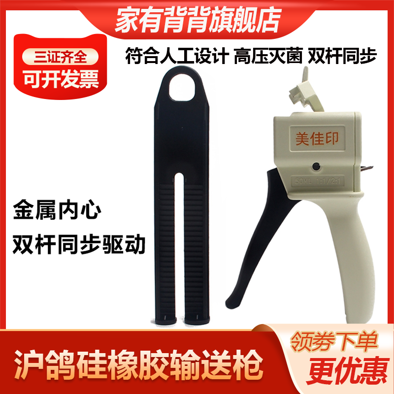 牙科沪鸽硅橡胶枪美佳印轻体注射器印模材送输二次取模轻体正品