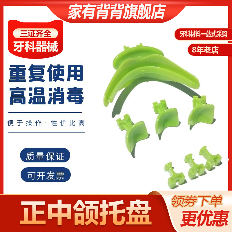 BPS专用正中颌托盘牙科器械 无牙颌牙托套装口腔托盘无牙颌托盘