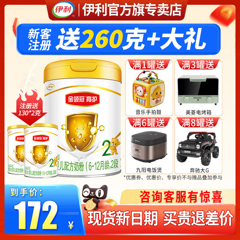 伊利奶粉金领冠育护2段婴幼儿配方牛奶粉900克二段旗舰货正品防伪高性价比高么？