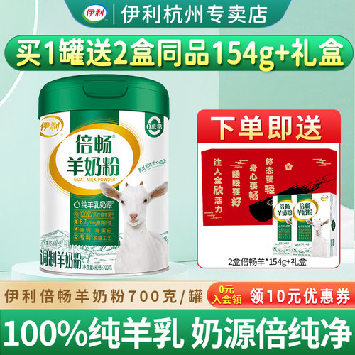 伊利倍畅羊奶粉中老年伊利羊奶粉