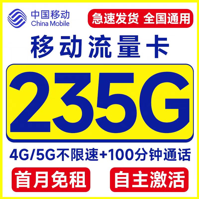 中国移动流量卡纯流量上网卡5g无线限量全国通用流量手机卡电话卡