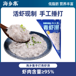海乡集手打青虾滑挤袋虾肉含量≥95%活虾鲜制手工去虾线火锅配菜