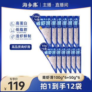 海乡集青虾滑新鲜手打虾滑95%大颗粒冷冻虾滑商用火锅