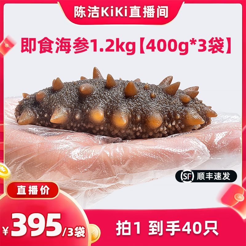 【抢现货！k姐双11】海乡集海参即食海参刺参大连辽参