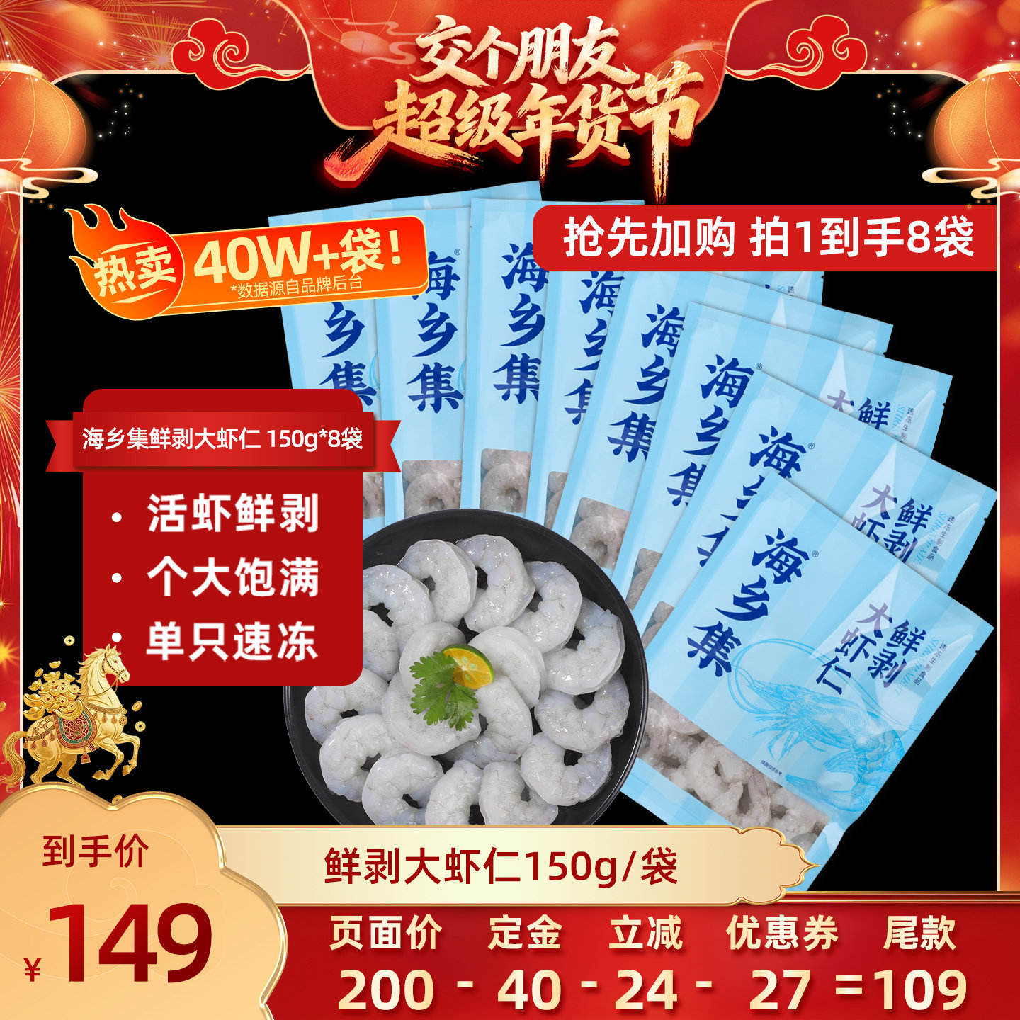 【交个朋友先加购 20日早10付定】海乡集青虾仁冷冻青虾仁,水产肉类/新鲜蔬果/熟食,虾仁,淘宝优惠券,粉丝福利购,淘宝优惠卷
